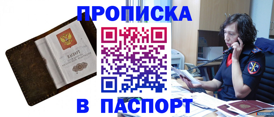 временная регистрация в Саяногорске